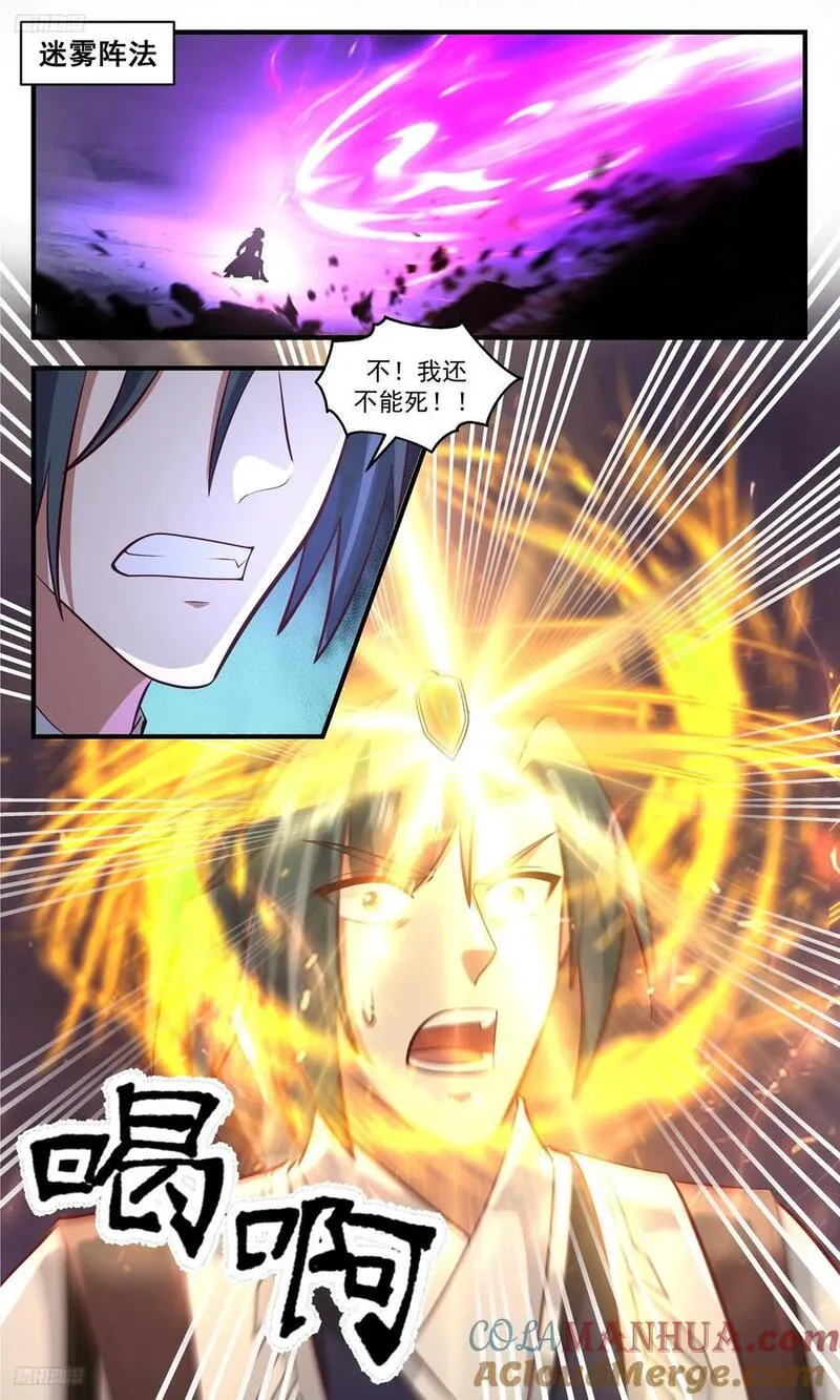 武炼巅峰全文阅读免费漫画,人族远征篇-祖地之力！？2图