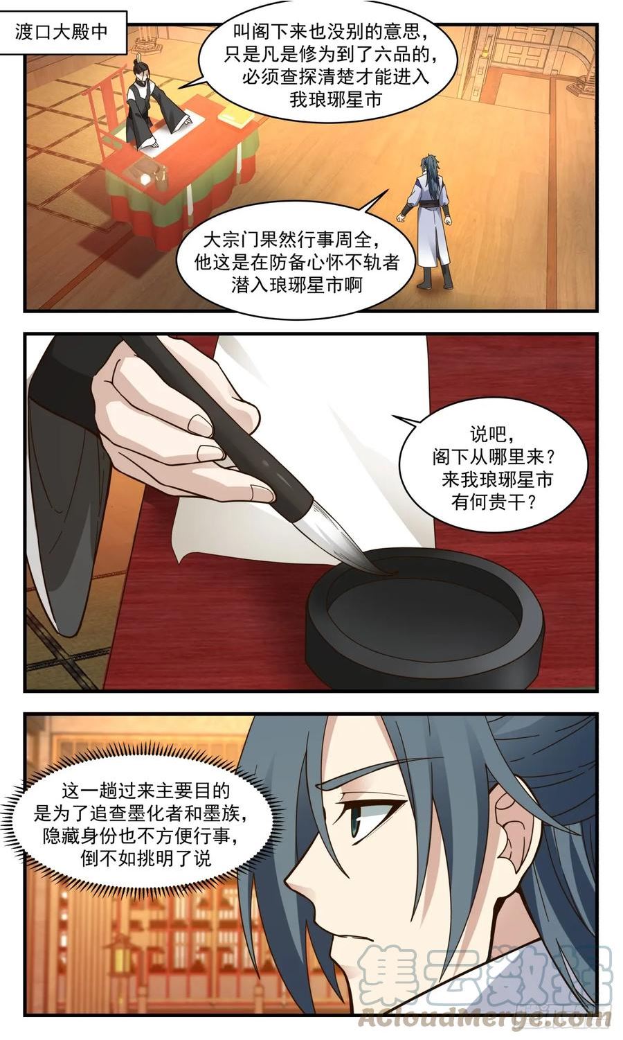 武炼巅峰笔趣阁无弹窗小说漫画,墨族初现篇-疯狂试探3图