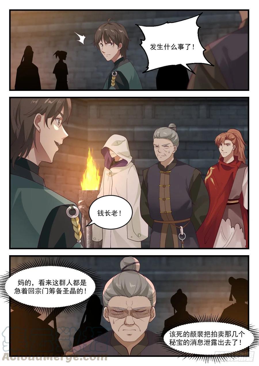 武炼巅峰漫画免费阅读下拉式六漫画漫画,黑心钱4图