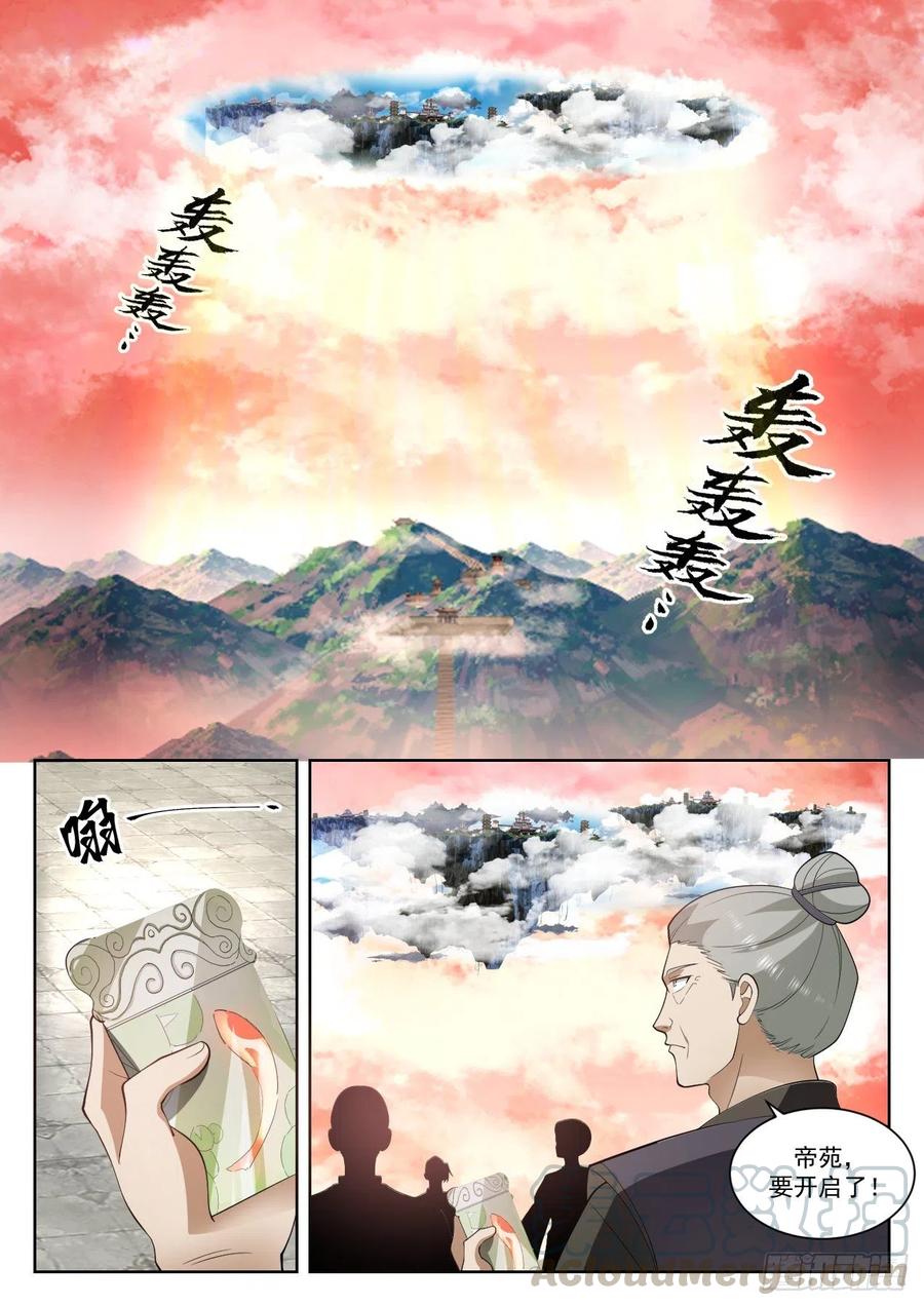 武炼巅峰漫画免费阅读下拉式六漫画漫画,帝苑开启2图