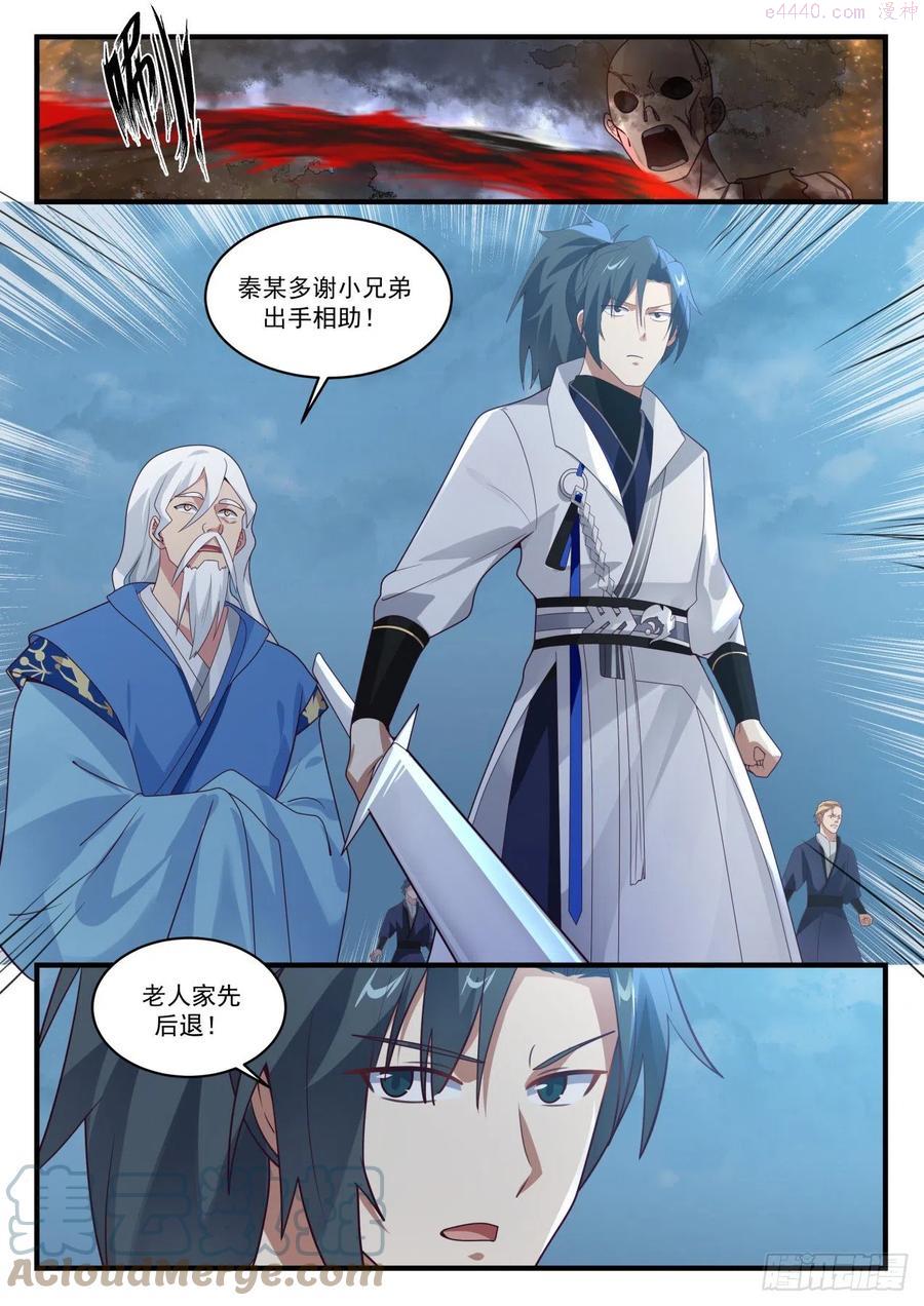 武炼巅峰漫画免费阅读下拉式六漫画漫画,一夫当关2图