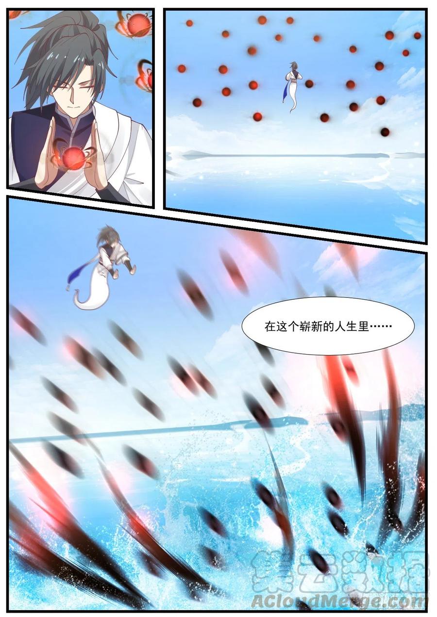 武炼巅峰全文阅读免费漫画,越不过去的坎3图