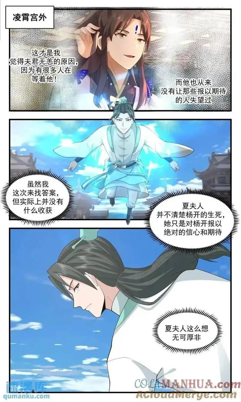 武炼巅峰漫画免费阅读下拉式六漫画漫画,大决战篇-我有个大胆的想法2图