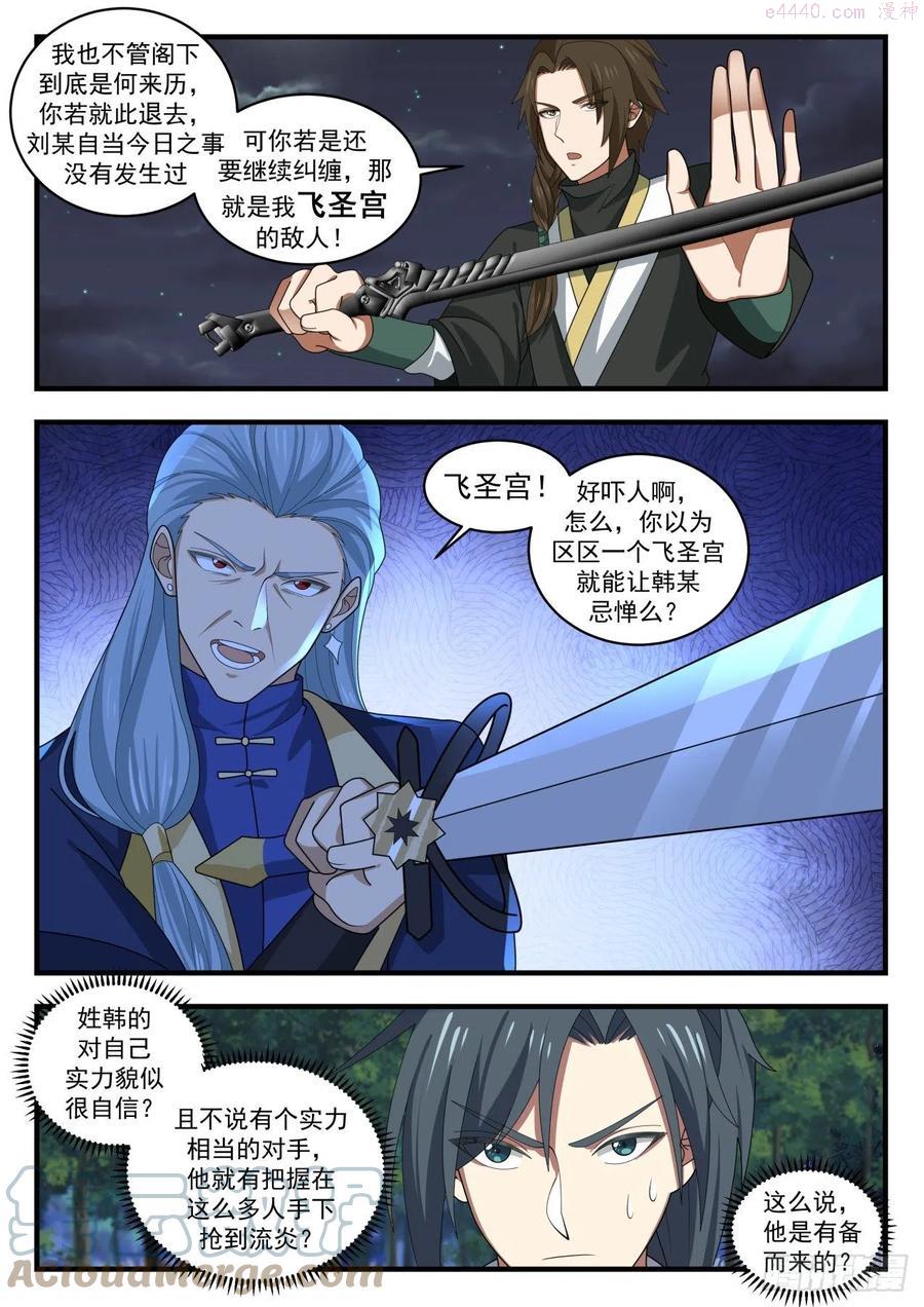 武炼巅峰漫画免费阅读下拉式六漫画漫画,繁月周天大阵3图