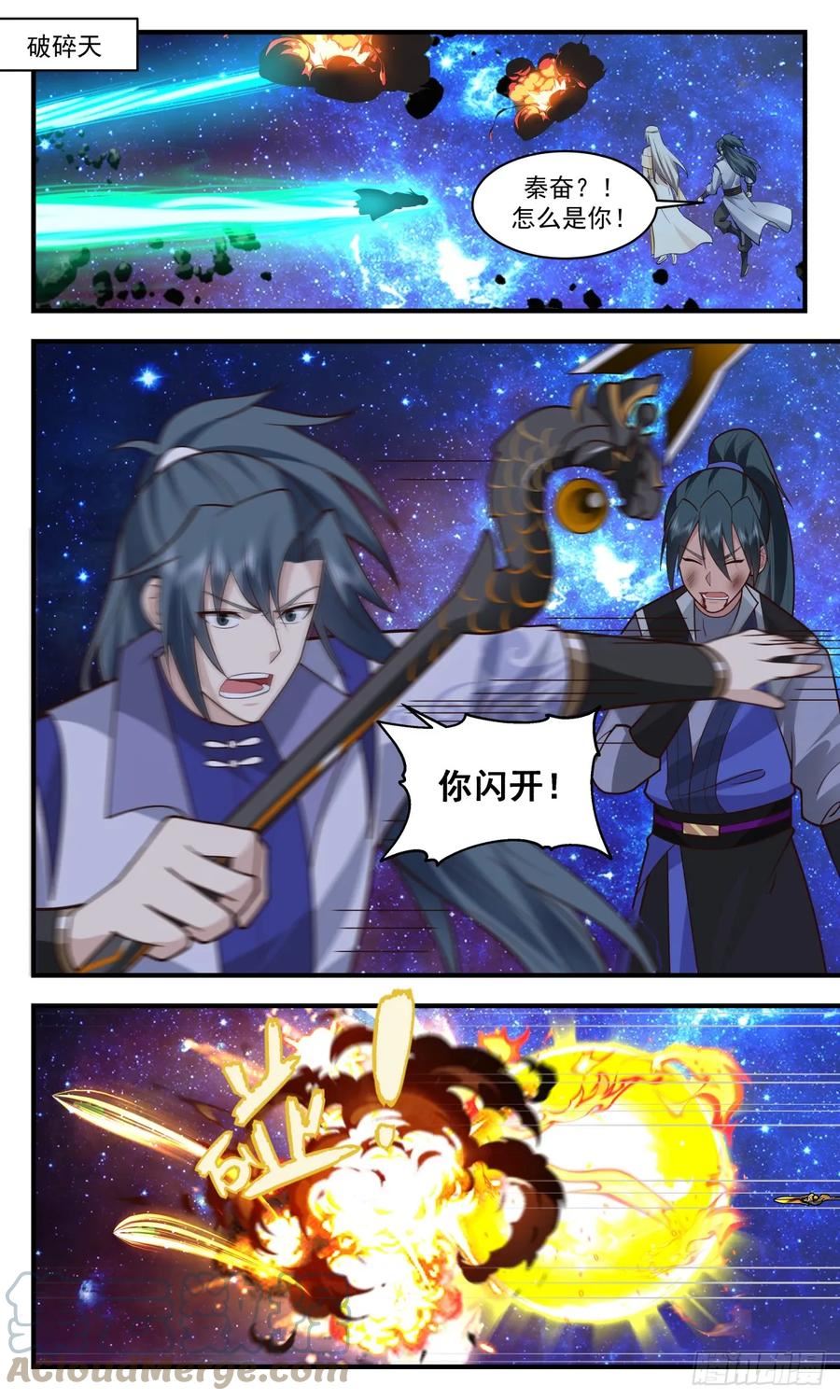 武炼巅峰漫画免费阅读下拉式六漫画漫画,重返破碎天篇-强强联手2图