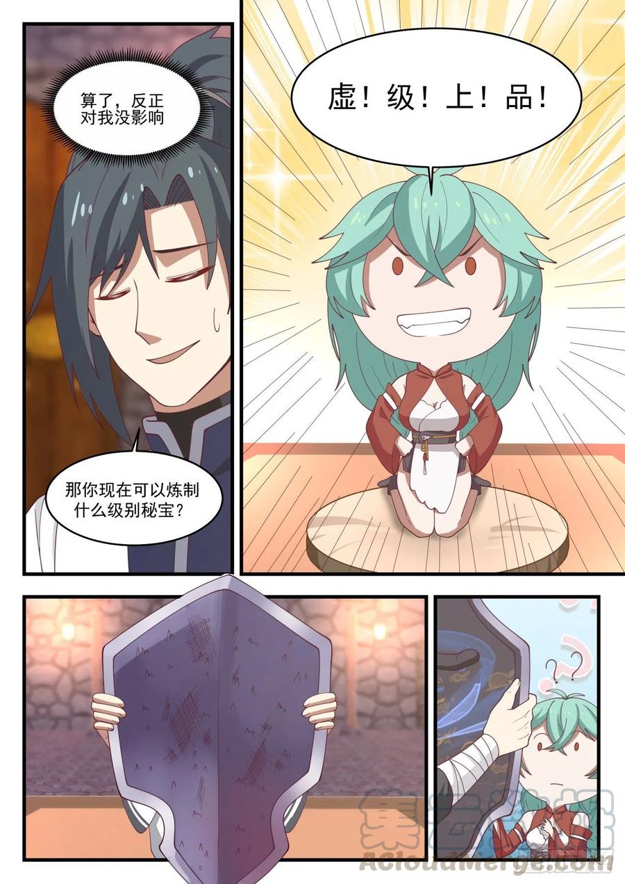 武炼巅峰全文阅读免费漫画,血剑草种子3图