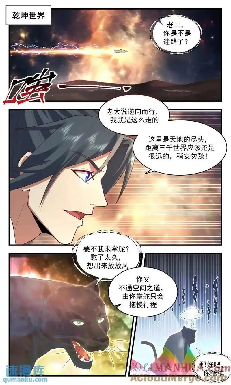 武炼巅峰漫画免费阅读下拉式六漫画漫画,大决战篇-我有个大胆的想法4图