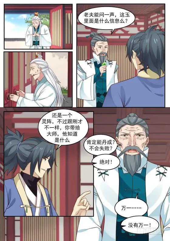 武炼巅峰全文阅读免费漫画,合作愉快！5图