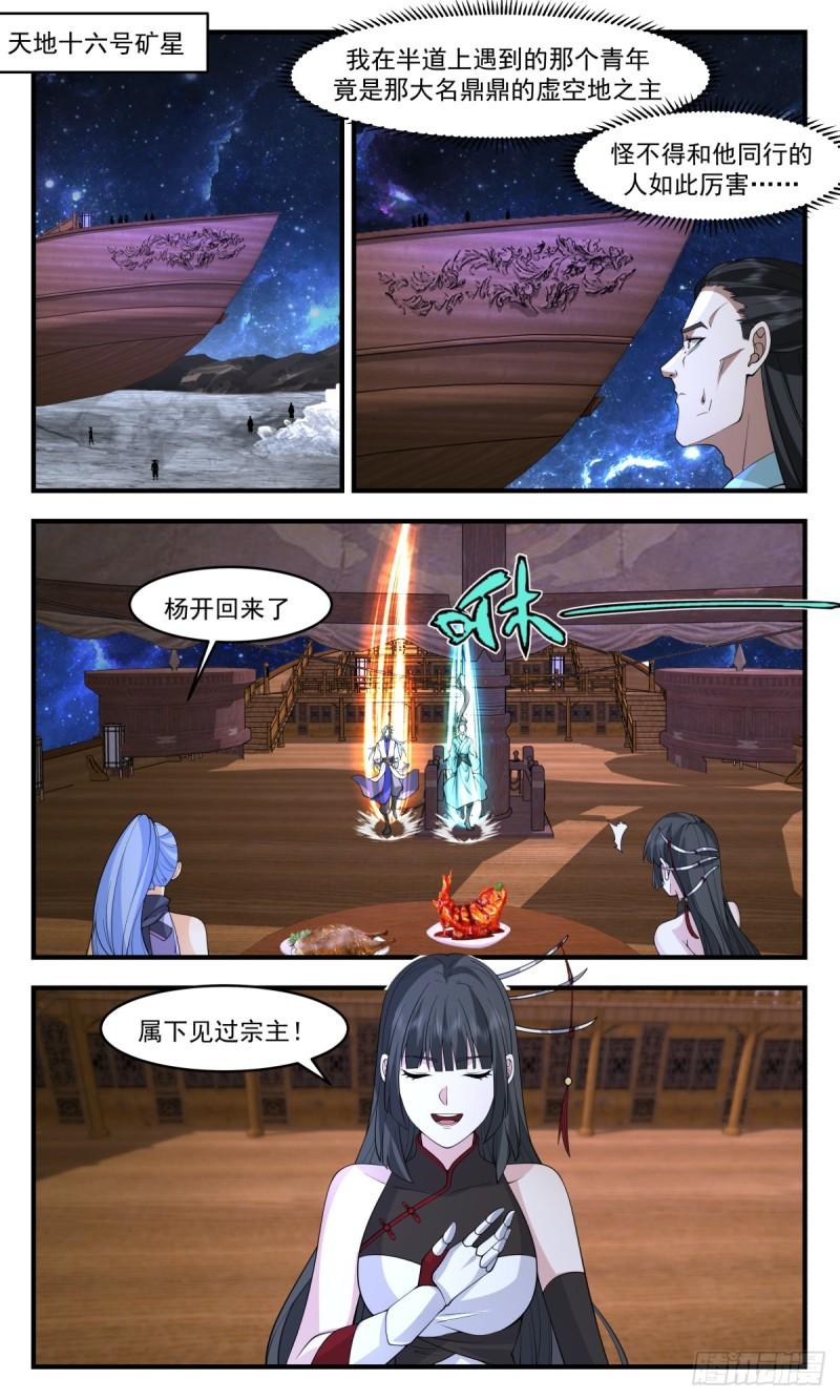 武炼巅峰漫画免费阅读下拉式六漫画漫画,黑域篇-叛变4图