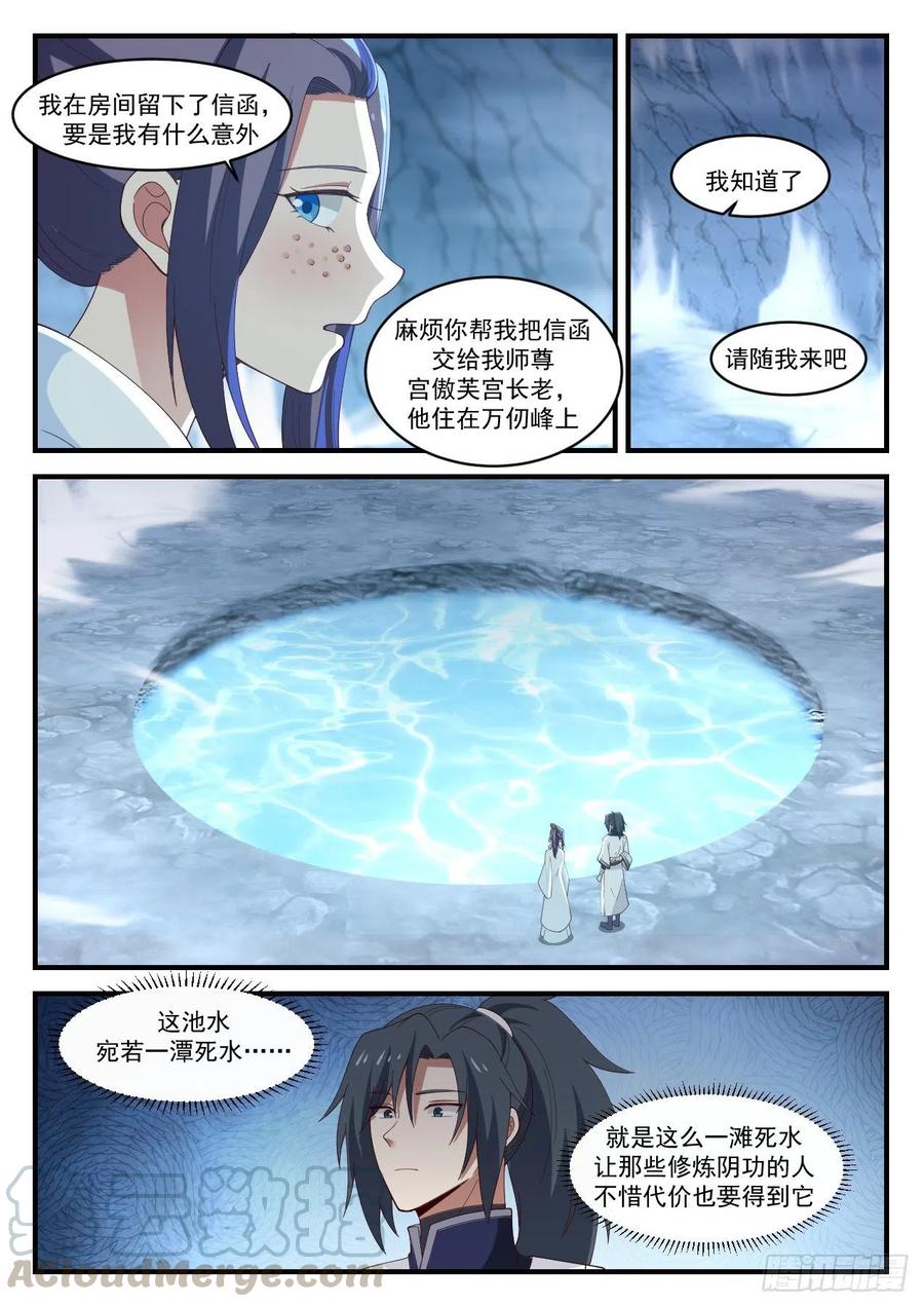 武炼巅峰全文阅读免费漫画,阴池5图