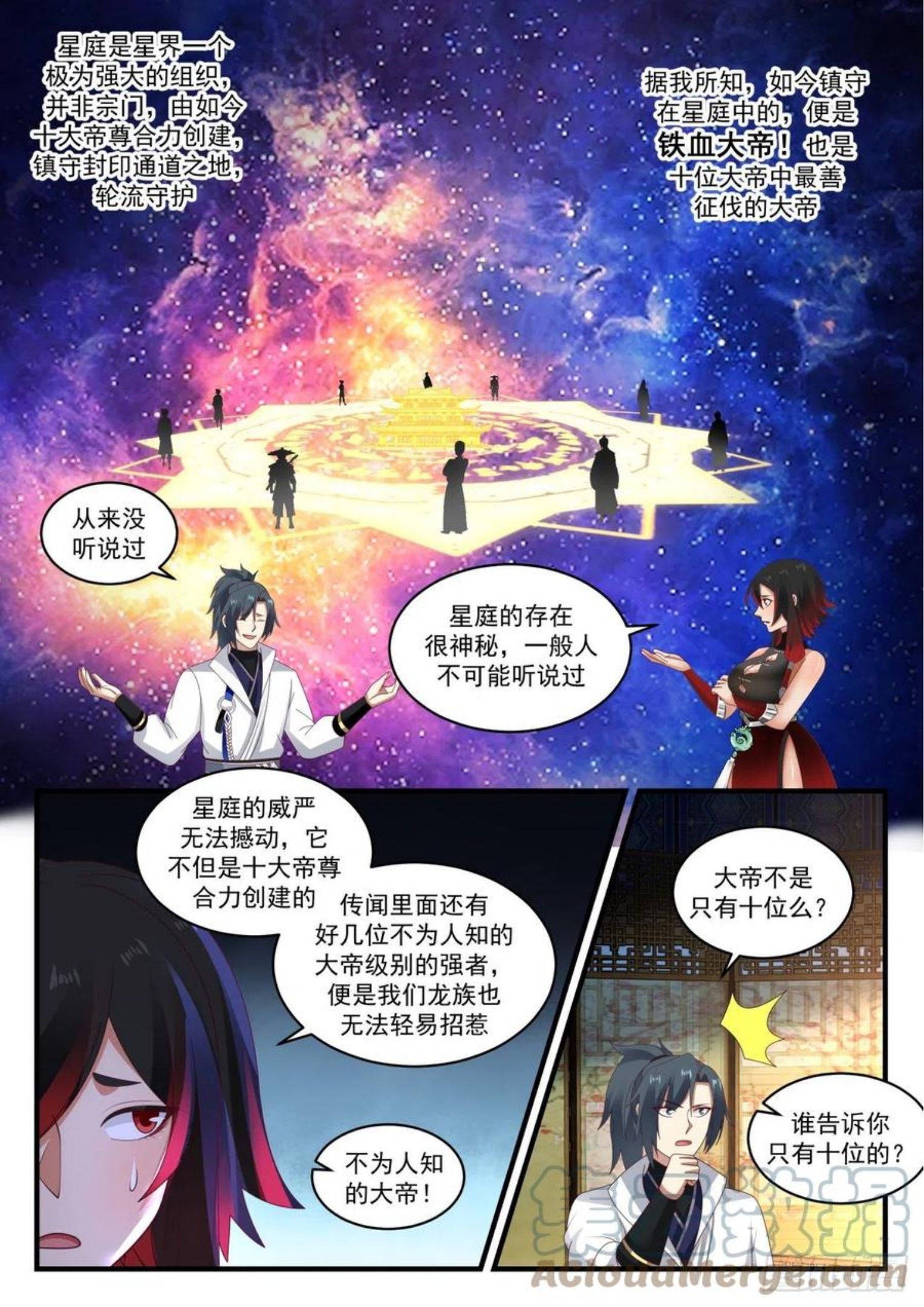 武炼巅峰漫画免费阅读下拉式六漫画漫画,流影城篇-惊闻星庭3图