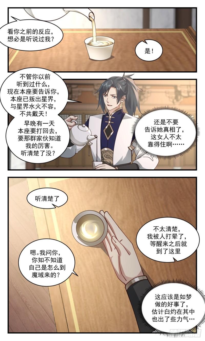 武炼巅峰全文阅读免费漫画,人魔大战篇---糖衣炮弹4图