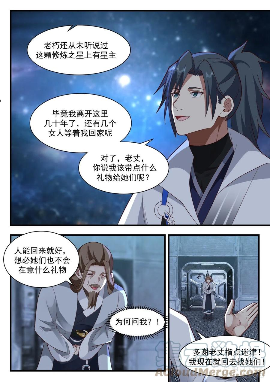 武炼巅峰漫画免费阅读下拉式六漫画漫画,守卫恒罗篇-重返凌霄宗5图