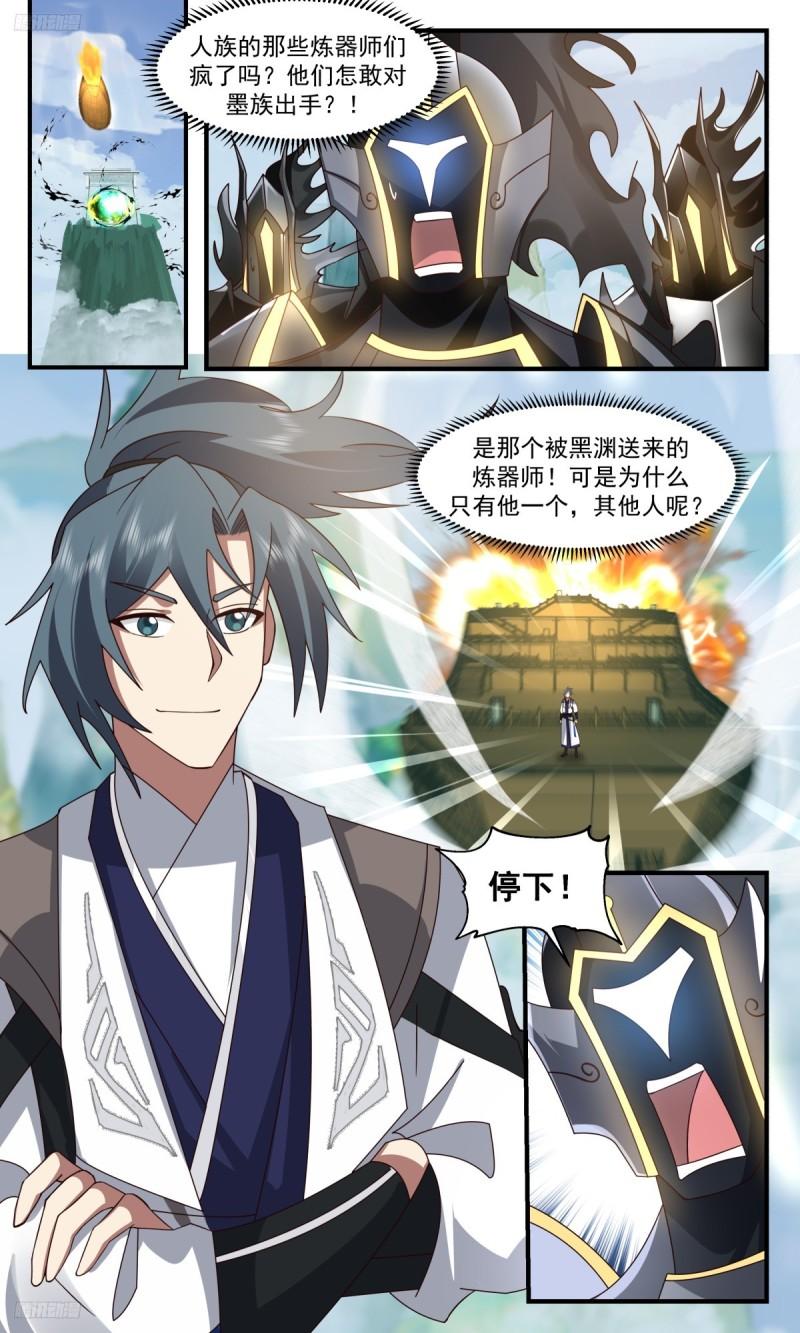 武炼巅峰漫画免费阅读下拉式六漫画漫画,墨之战场篇-大逃亡4图