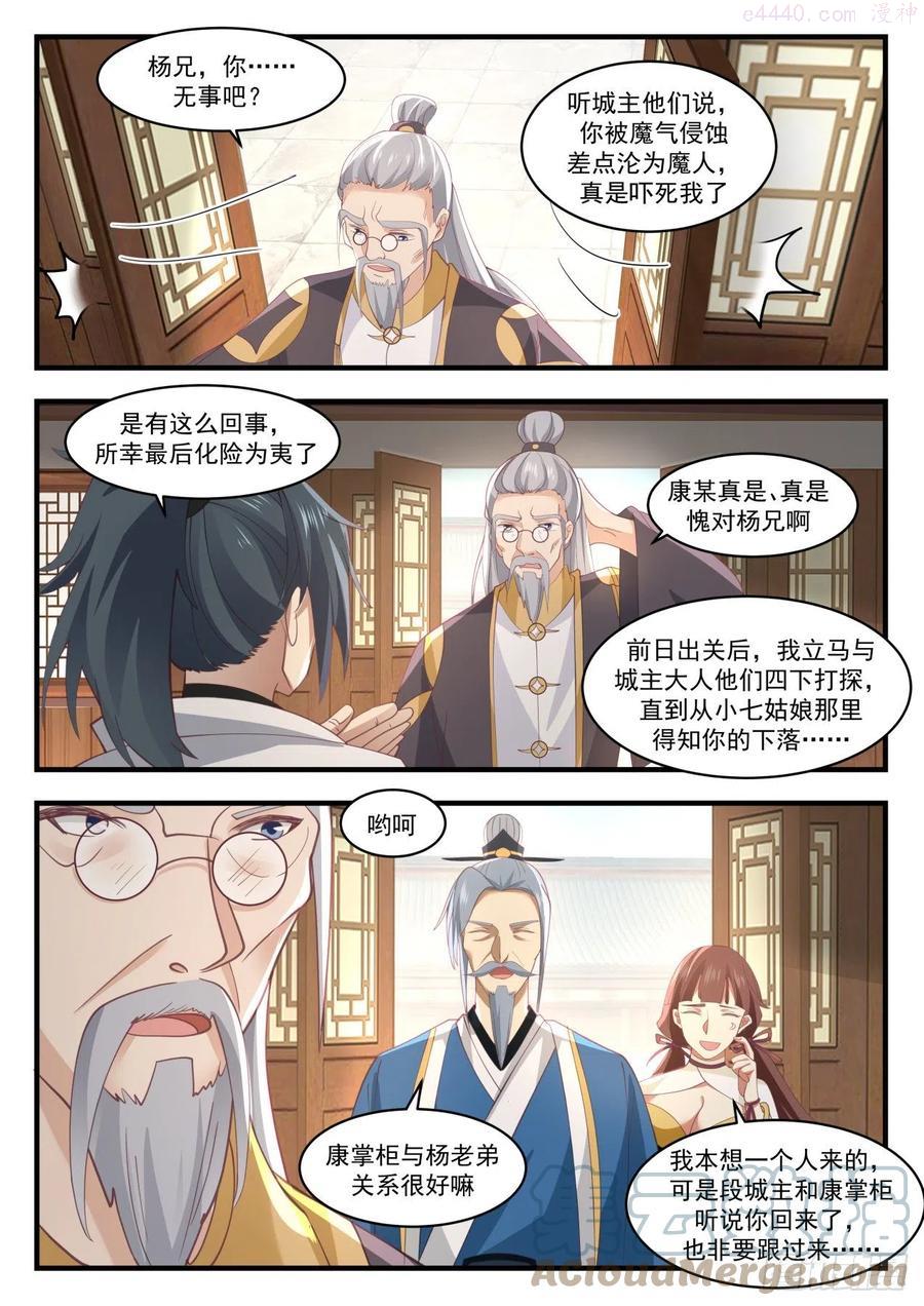 武炼巅峰全文阅读免费漫画,联袂来访5图