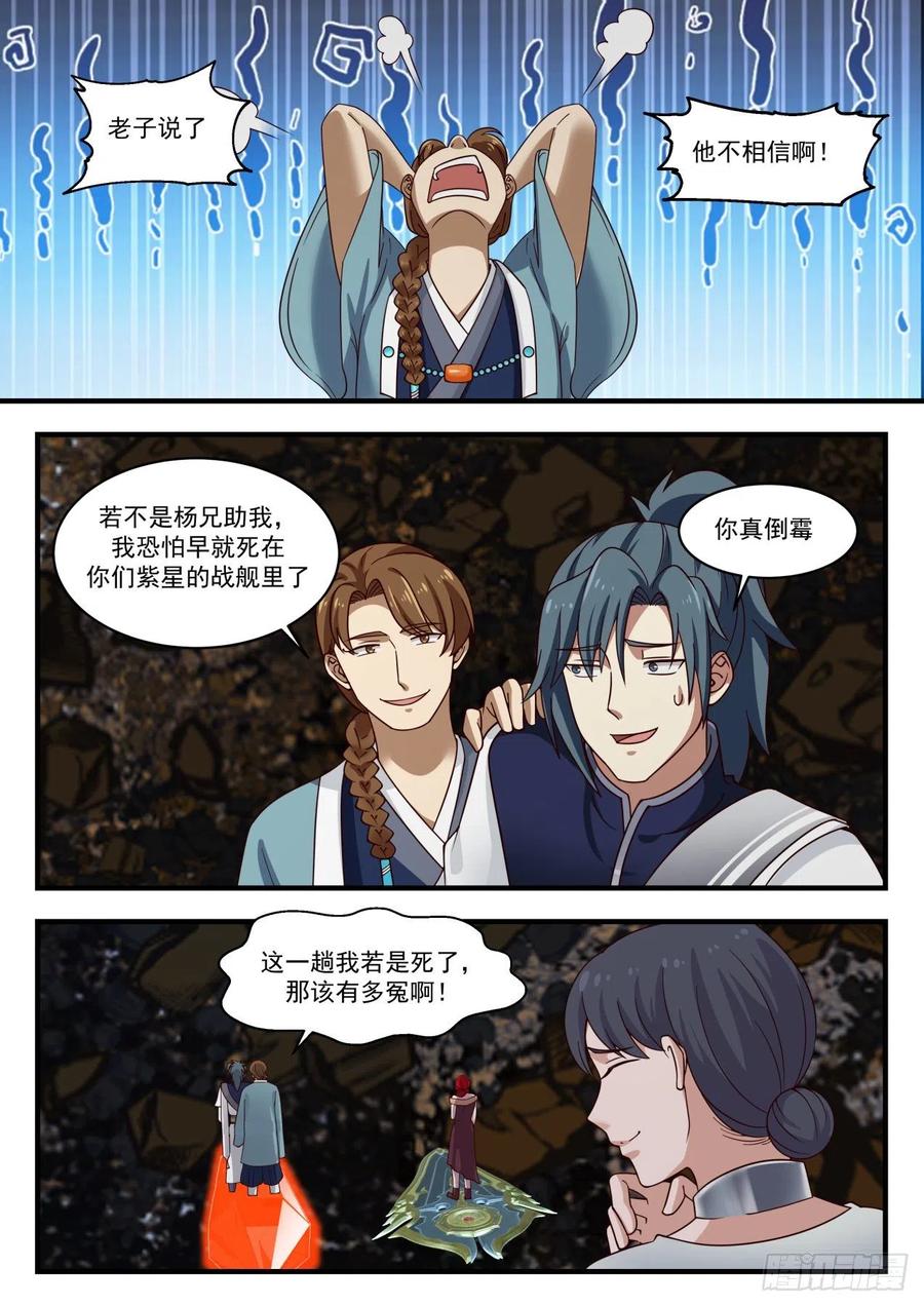 武炼巅峰漫画免费阅读下拉式六漫画漫画,恒罗商会5图