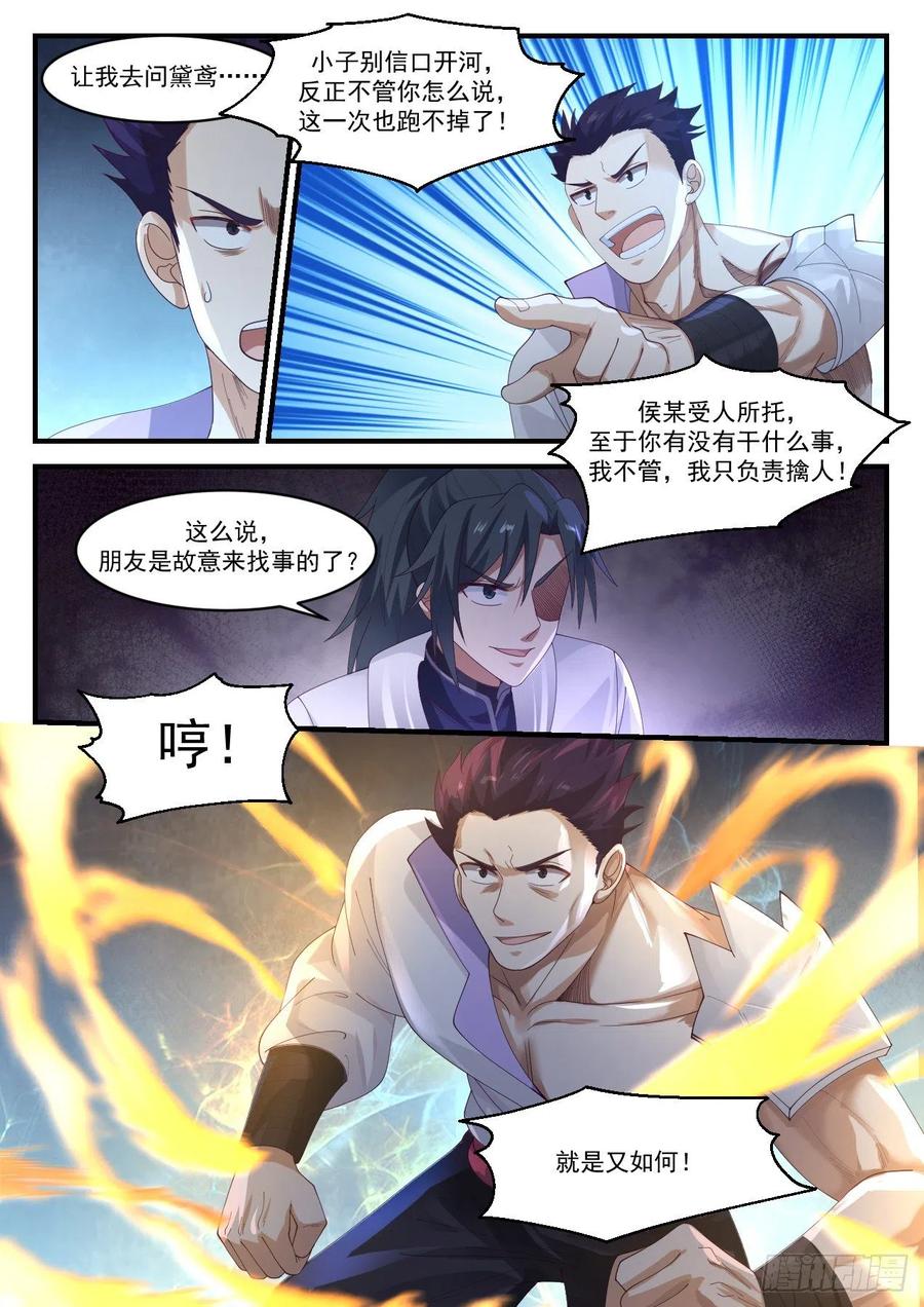武炼巅峰漫画免费阅读下拉式六漫画漫画,给我趴下4图