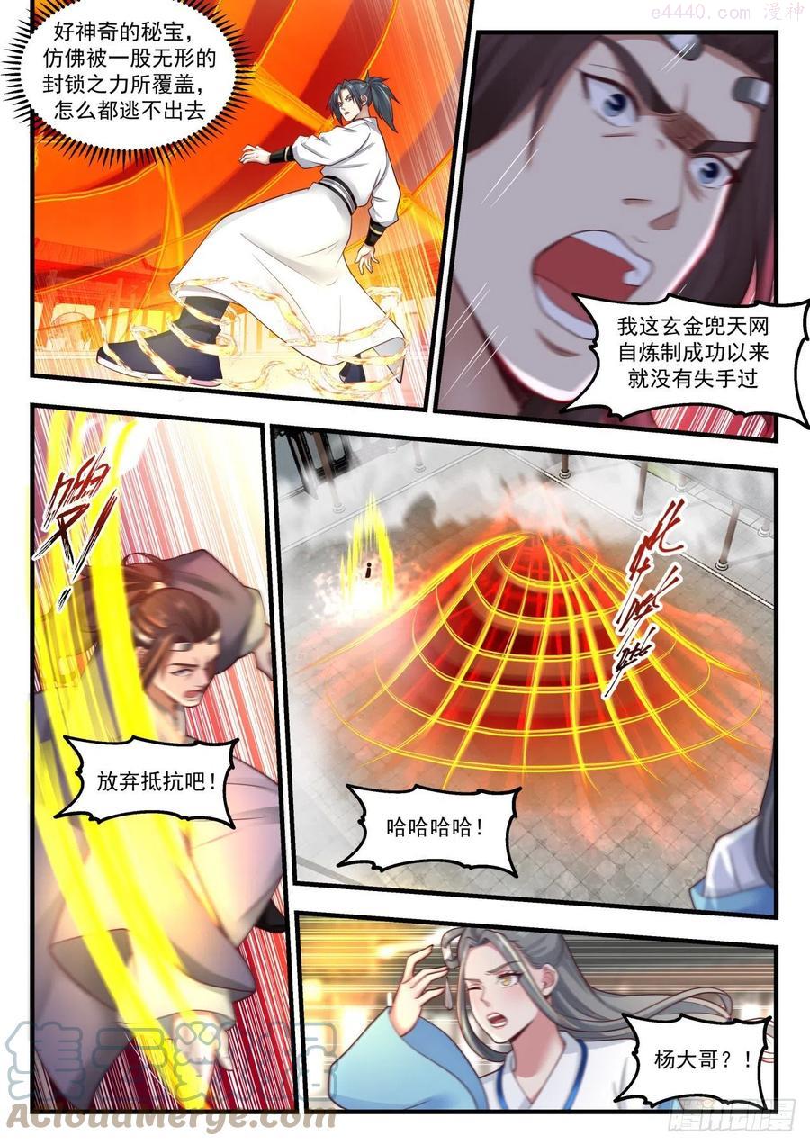 武炼巅峰全文阅读免费漫画,秘宝不错我要了4图
