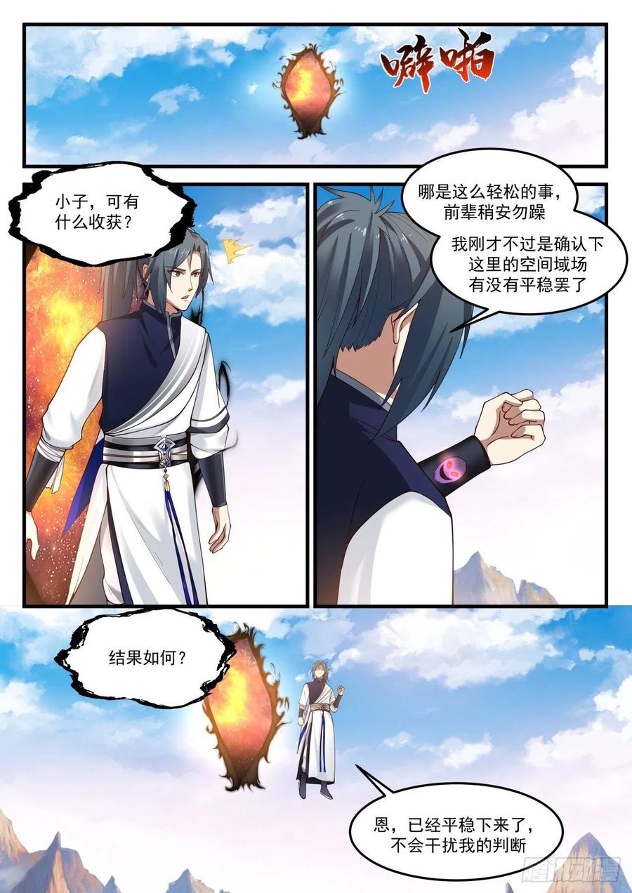 武炼巅峰全文阅读免费漫画,寻找出路2图