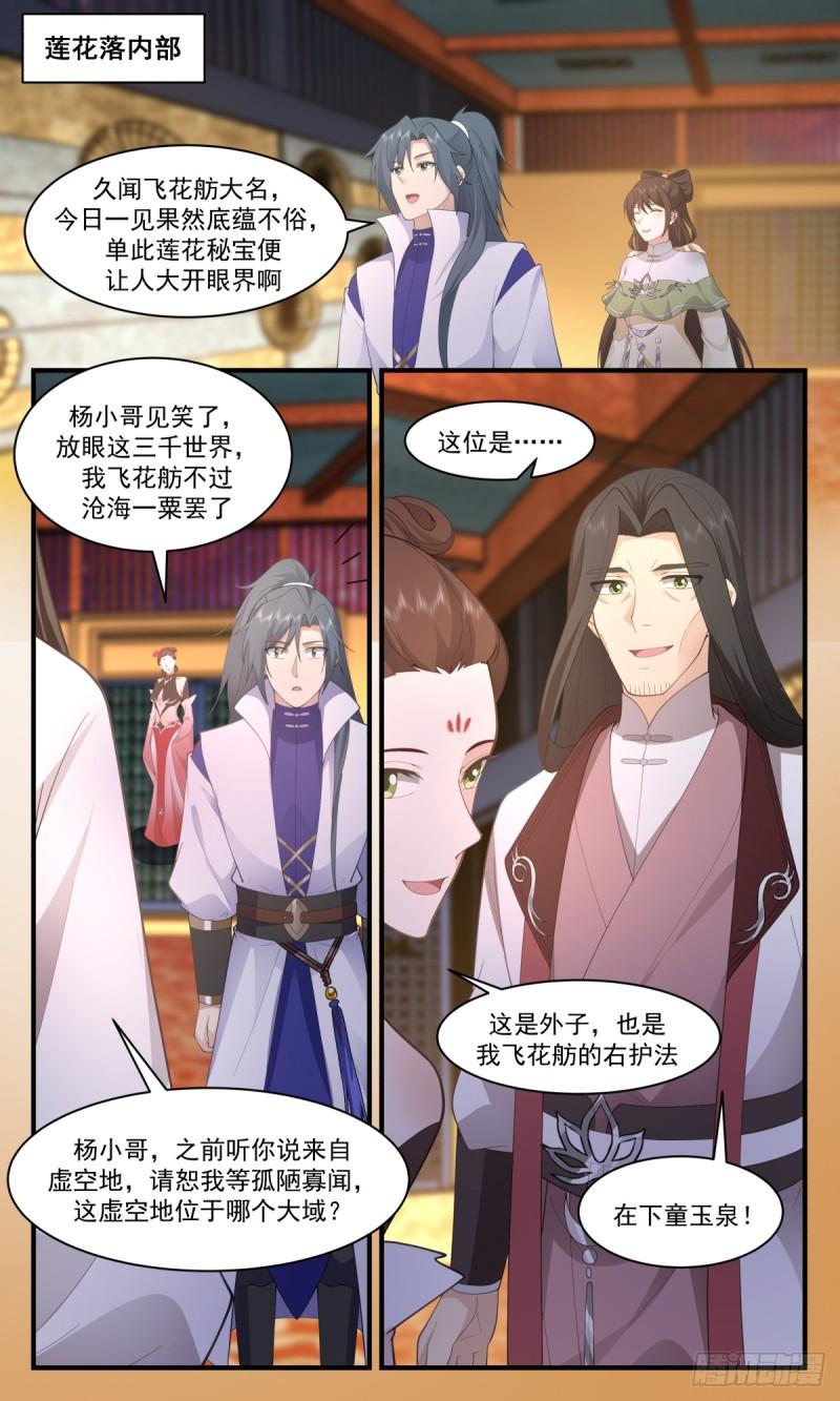 武炼巅峰全文阅读免费漫画,虚空地篇-上官珑的阴谋5图