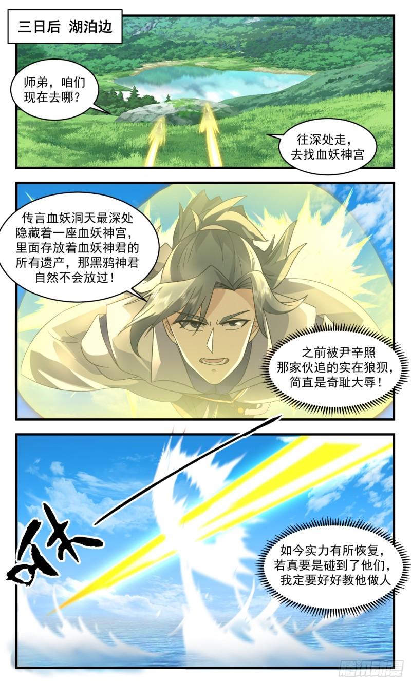 武炼巅峰漫画免费阅读下拉式六漫画漫画,血妖洞天篇-久别重逢4图