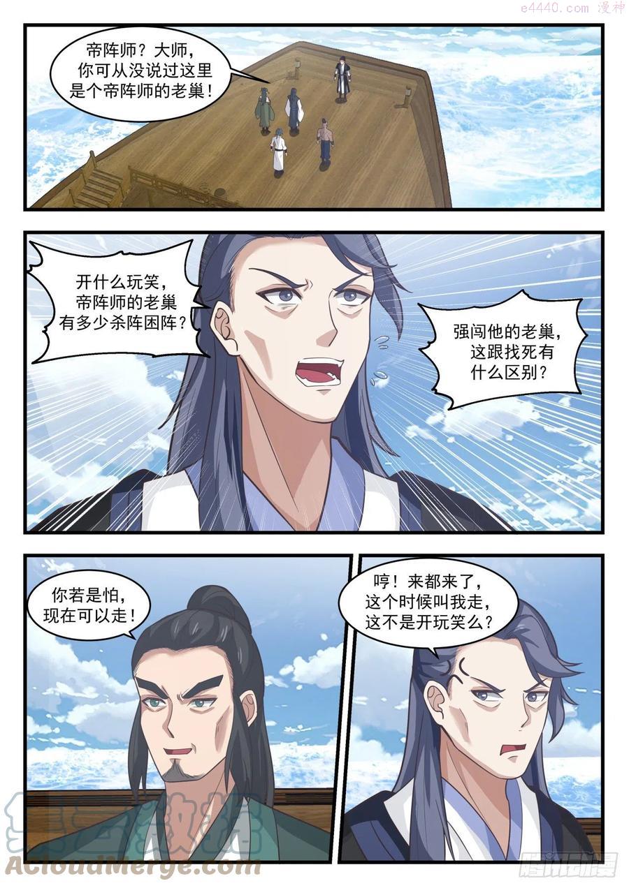 武炼巅峰漫画免费阅读下拉式六漫画漫画,寂虚岛篇帝阵师的老巢2图