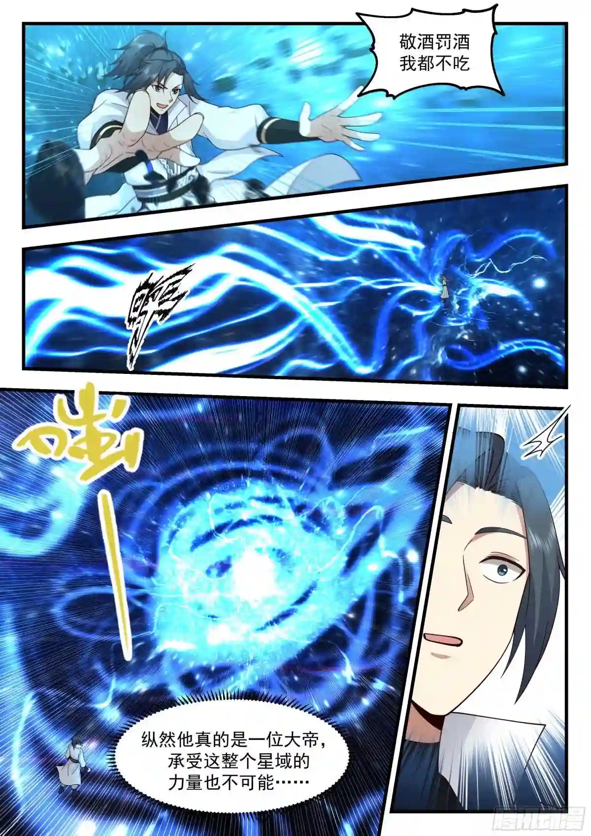 武炼巅峰漫画免费阅读下拉式六漫画漫画,守卫恒罗篇----强取豪夺4图