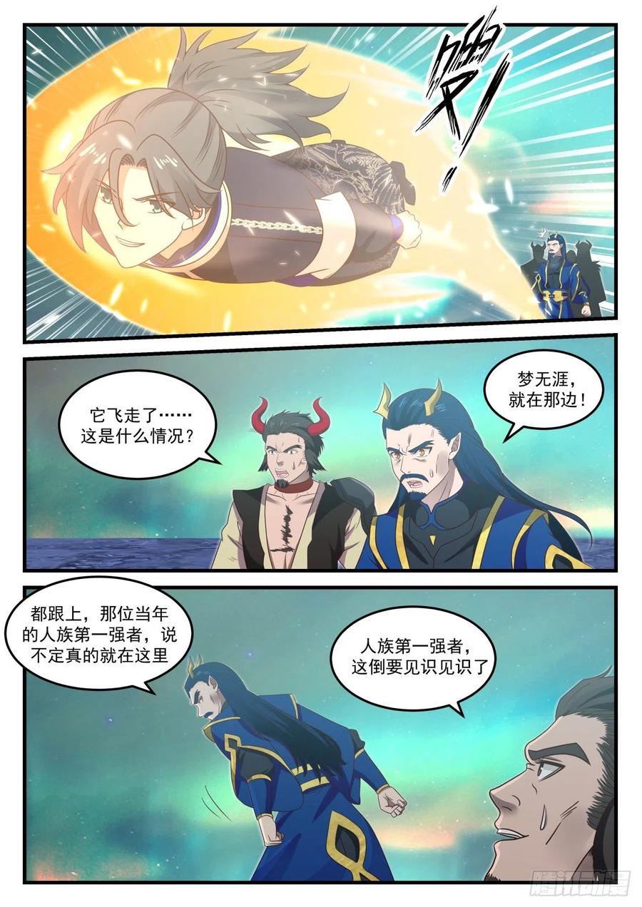 武炼巅峰全文阅读免费漫画,油尽灯枯4图