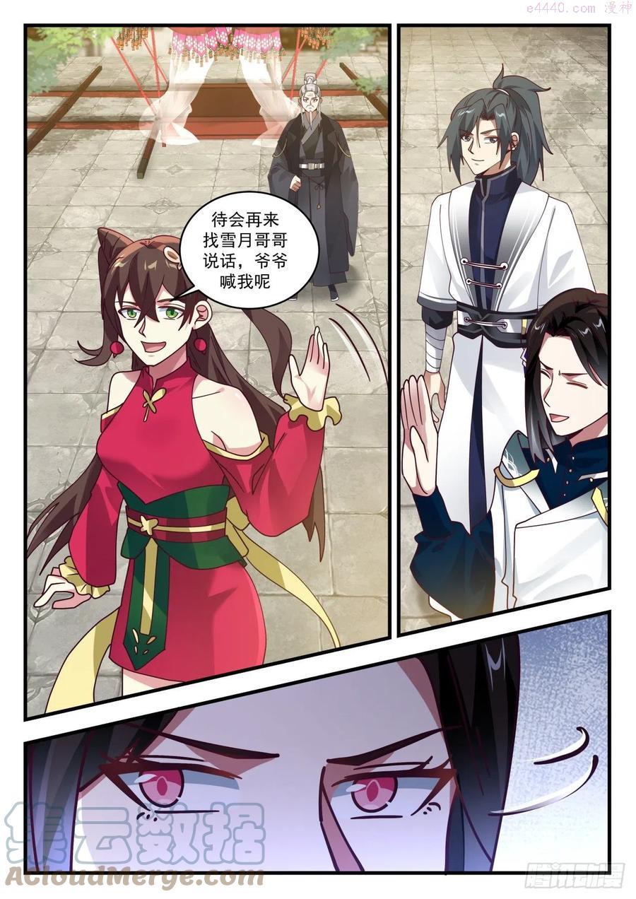 武炼巅峰漫画免费阅读下拉式六漫画漫画,提亲3图
