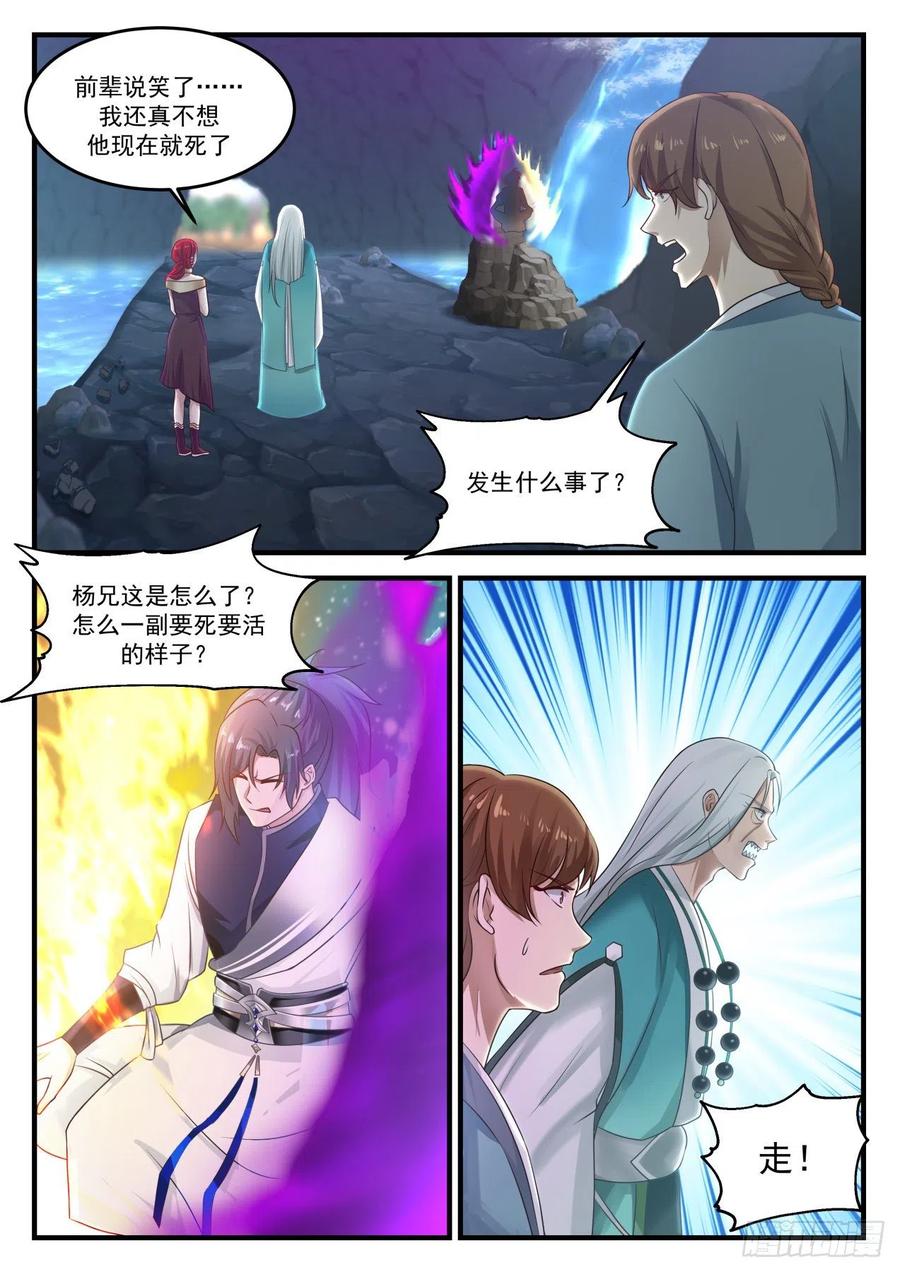 武炼巅峰漫画免费阅读下拉式六漫画漫画,造化5图