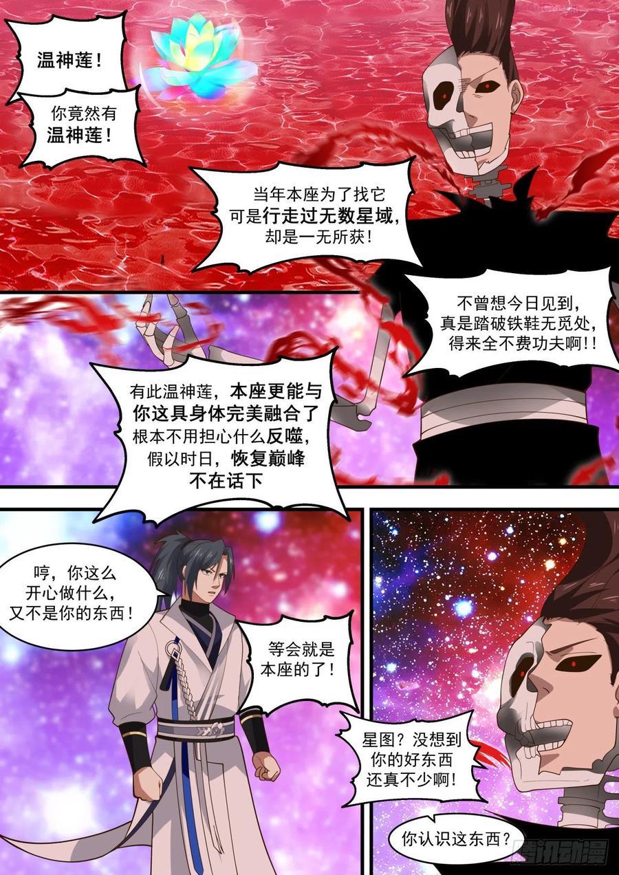 武炼巅峰漫画免费阅读下拉式六漫画漫画,碎星海篇旁人未必不行5图
