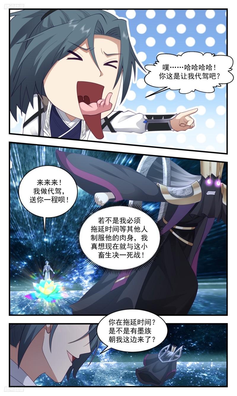 武炼巅峰漫画免费阅读下拉式六漫画漫画,墨之战场篇-落荒而逃3图