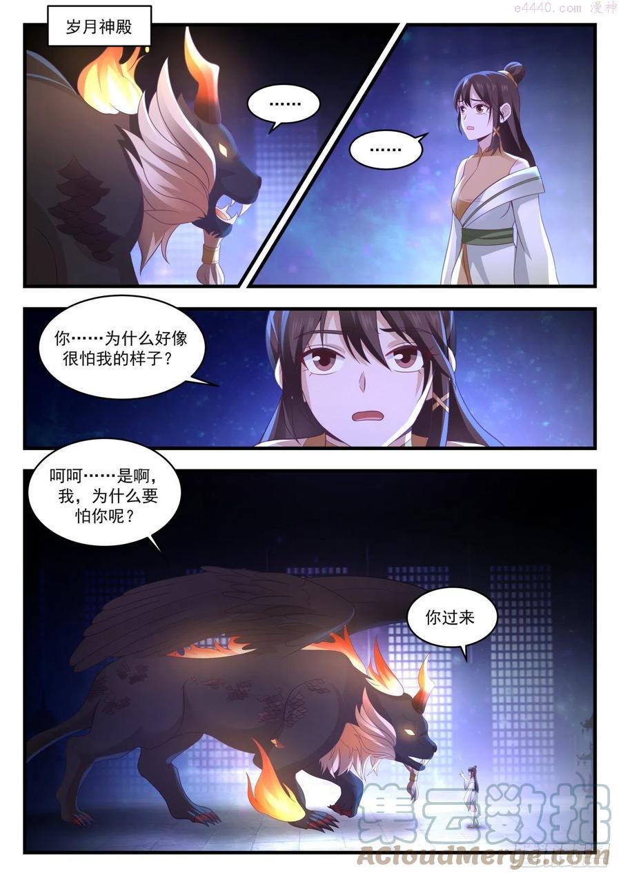 武炼巅峰漫画免费阅读下拉式六漫画漫画,等你好久了2图