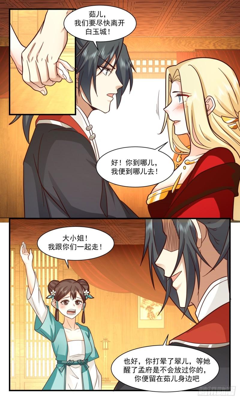 武炼巅峰漫画免费阅读下拉式六漫画漫画,轮回界篇-一臂之力4图
