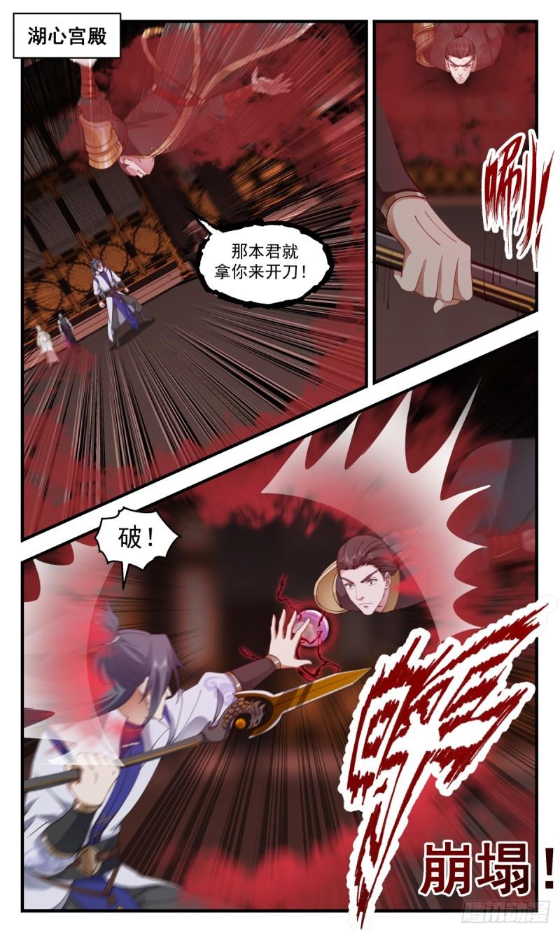 武炼巅峰笔趣阁无弹窗小说漫画,血妖洞天篇-命悬一线2图