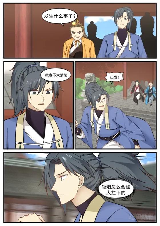 武炼巅峰全文阅读免费漫画,高傲的炼丹师4图