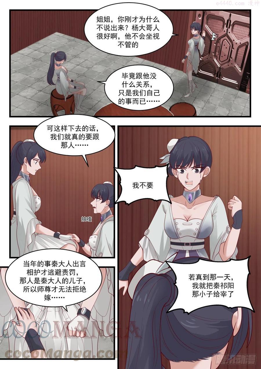 武炼巅峰漫画免费阅读下拉式六漫画漫画,这都是因为他2图