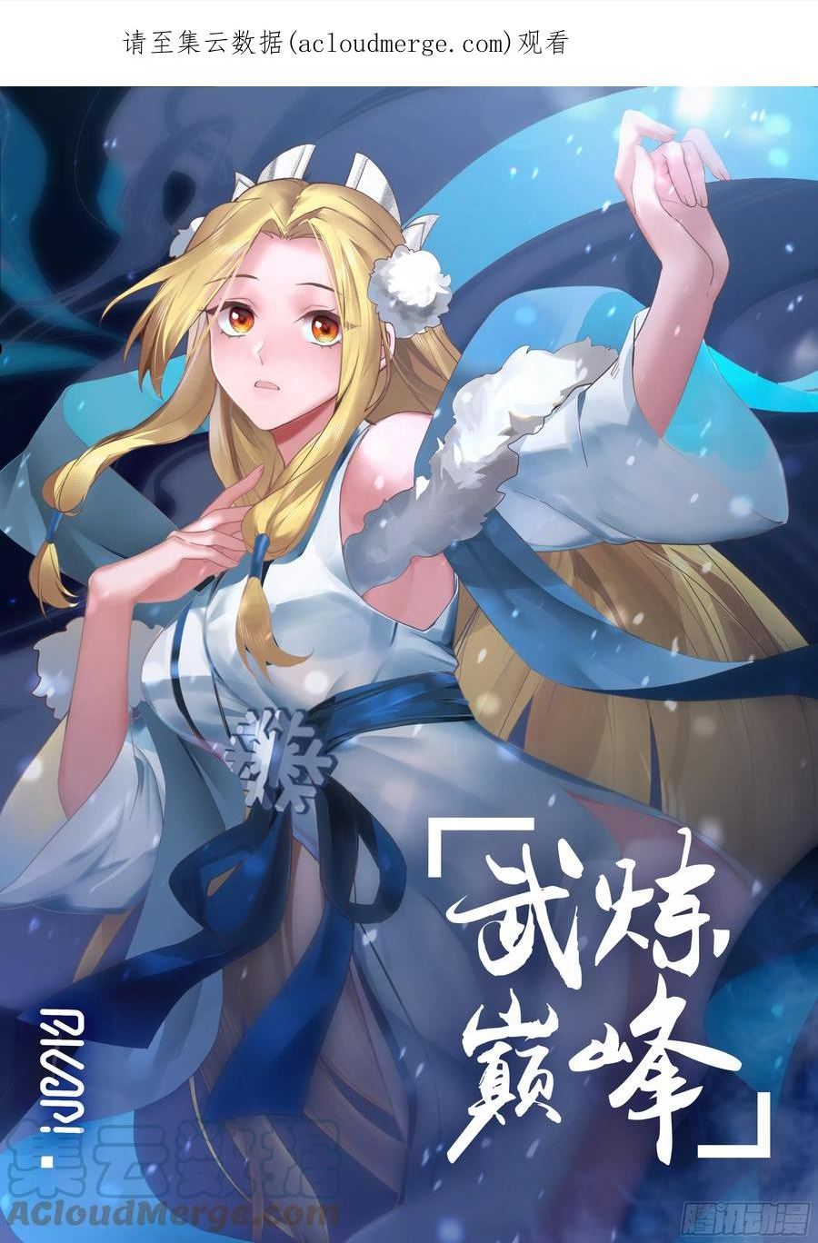 武炼巅峰漫画免费阅读下拉式六漫画漫画,魔气再现篇---虎落平阳被犬欺1图