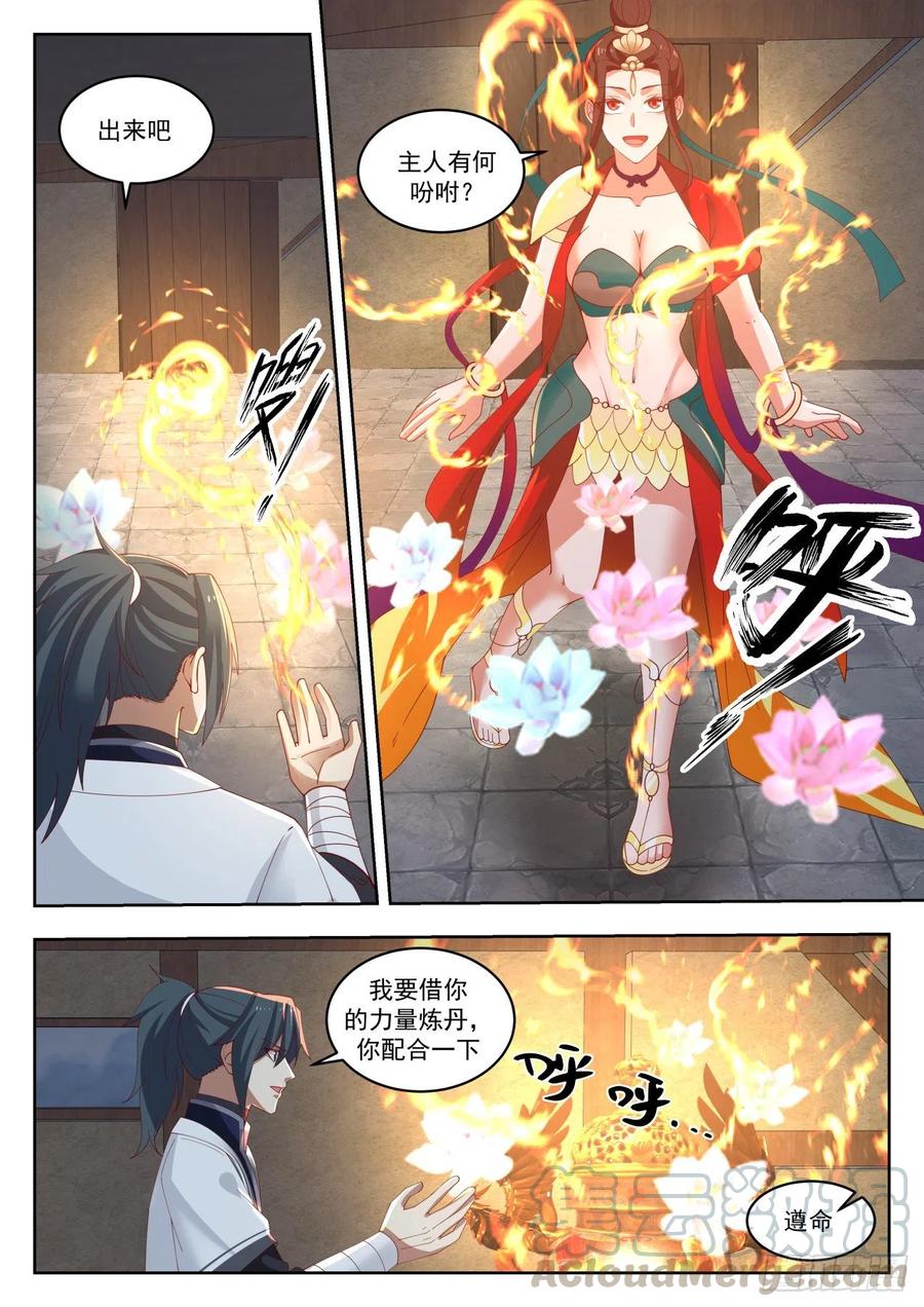 武炼巅峰漫画免费阅读下拉式六漫画漫画,浑天丹3图