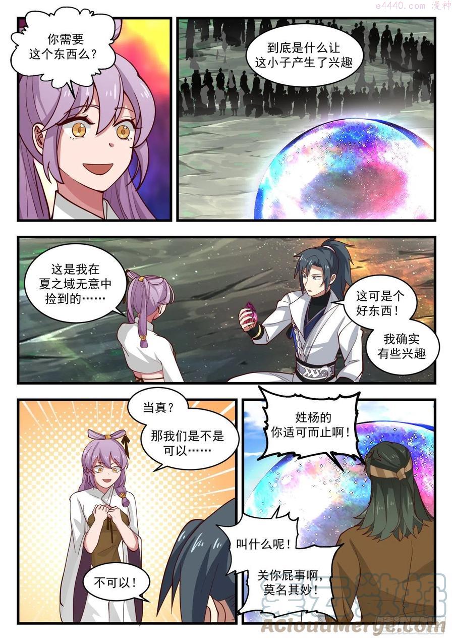 武炼巅峰漫画免费阅读下拉式六漫画漫画,师师妹4图