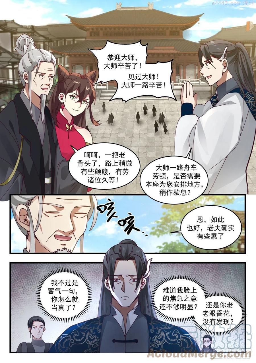 武炼巅峰漫画免费阅读下拉式六漫画漫画,提亲4图