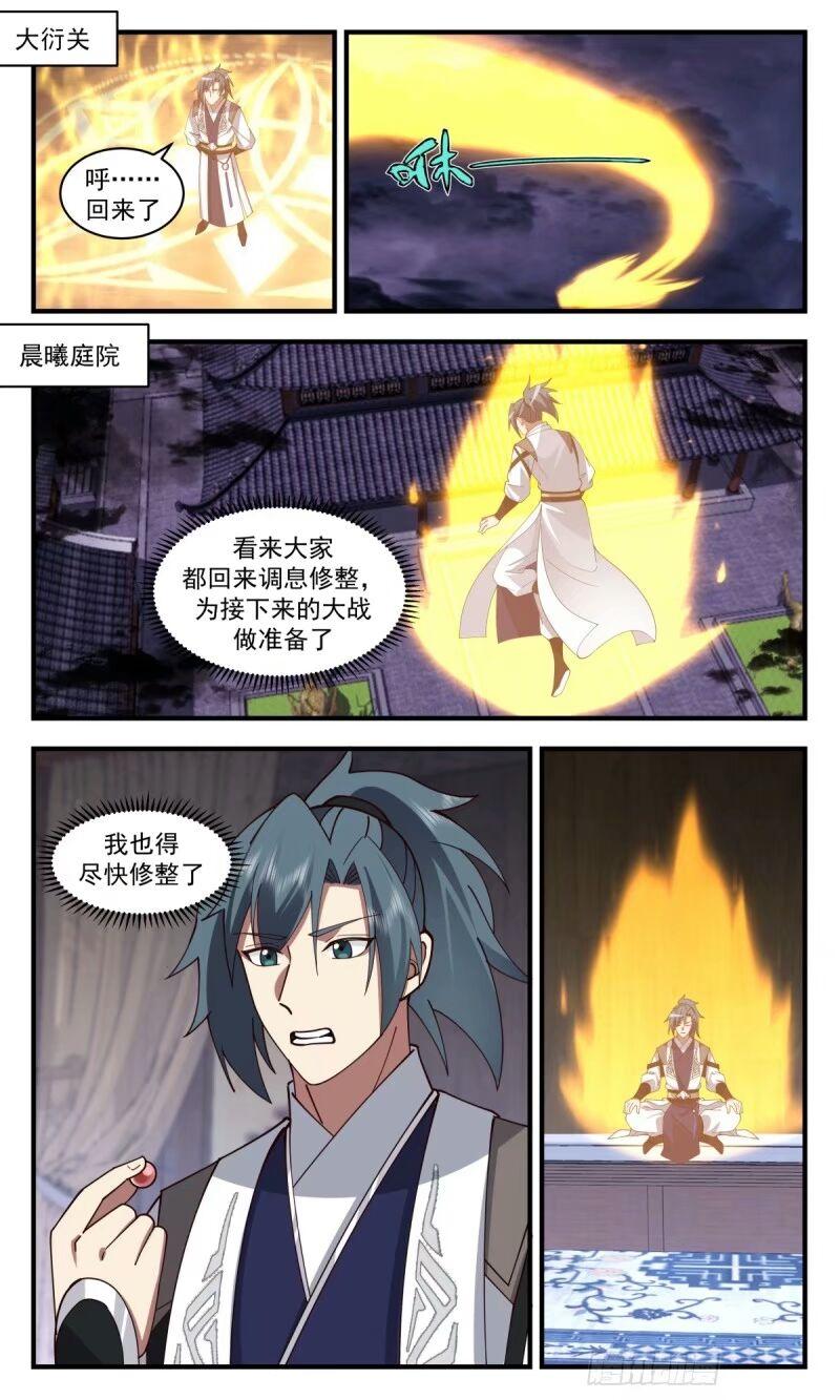 武炼巅峰漫画免费阅读下拉式六漫画漫画,人族远征篇-蓄势待发3图