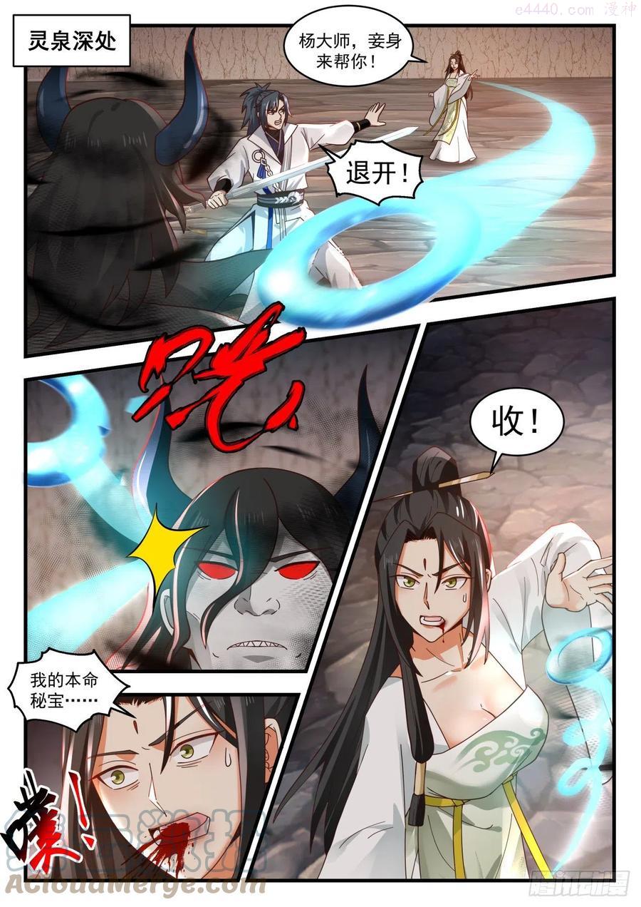 武炼巅峰漫画免费阅读下拉式六漫画漫画,魔灵之威2图