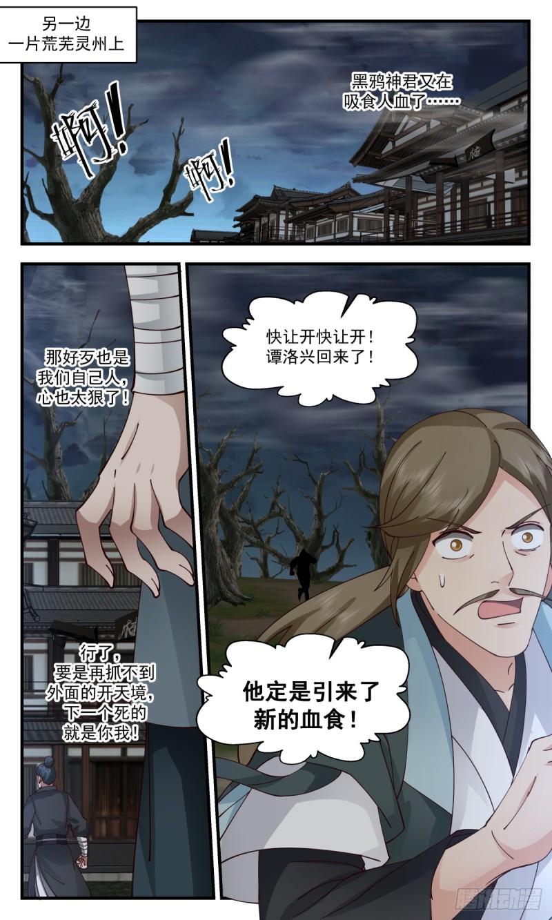 武炼巅峰笔趣阁无弹窗小说漫画,破碎天篇-请求合作5图