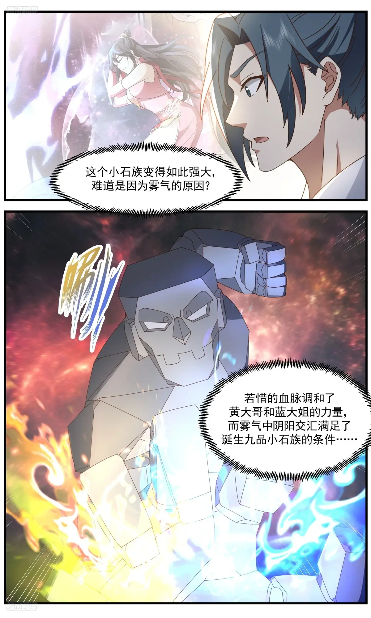 武炼巅峰漫画免费阅读下拉式六漫画漫画,大决战篇-九品小石族？3图