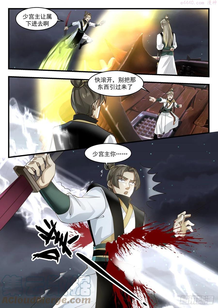 武炼巅峰漫画免费阅读下拉式六漫画漫画,被发现了？！3图