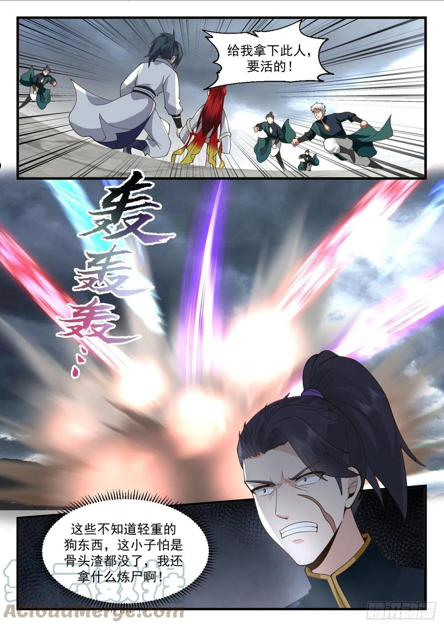 武炼巅峰漫画免费阅读下拉式六漫画漫画,守卫恒罗篇-物是人非5图