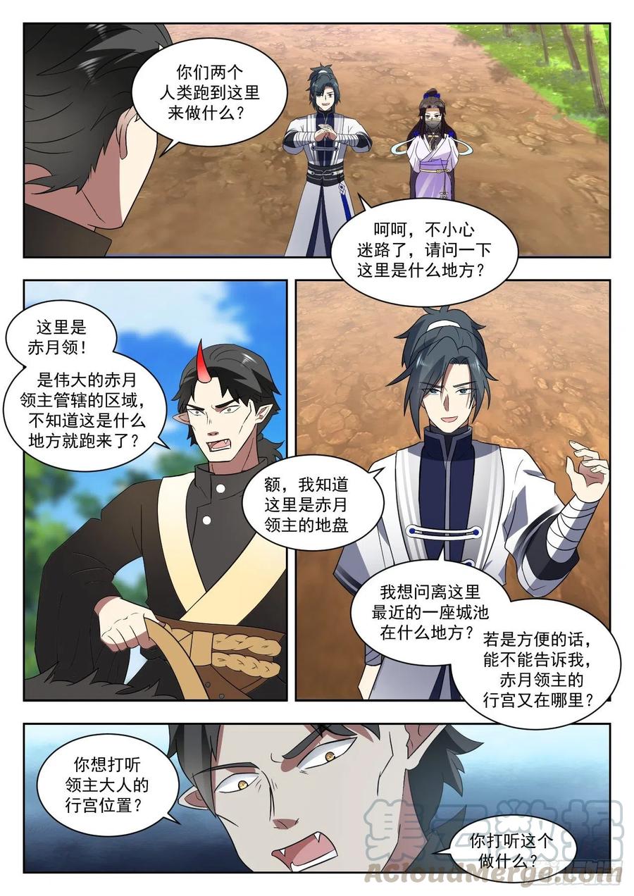 武炼巅峰漫画免费阅读下拉式六漫画漫画,妖星帝辰3图