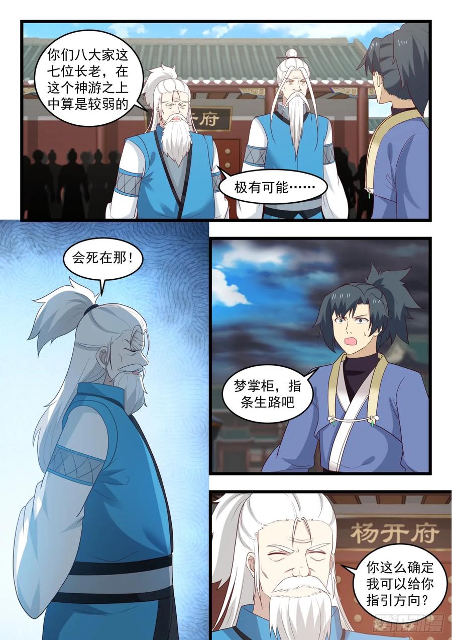 武炼巅峰全文阅读免费漫画,回府5图