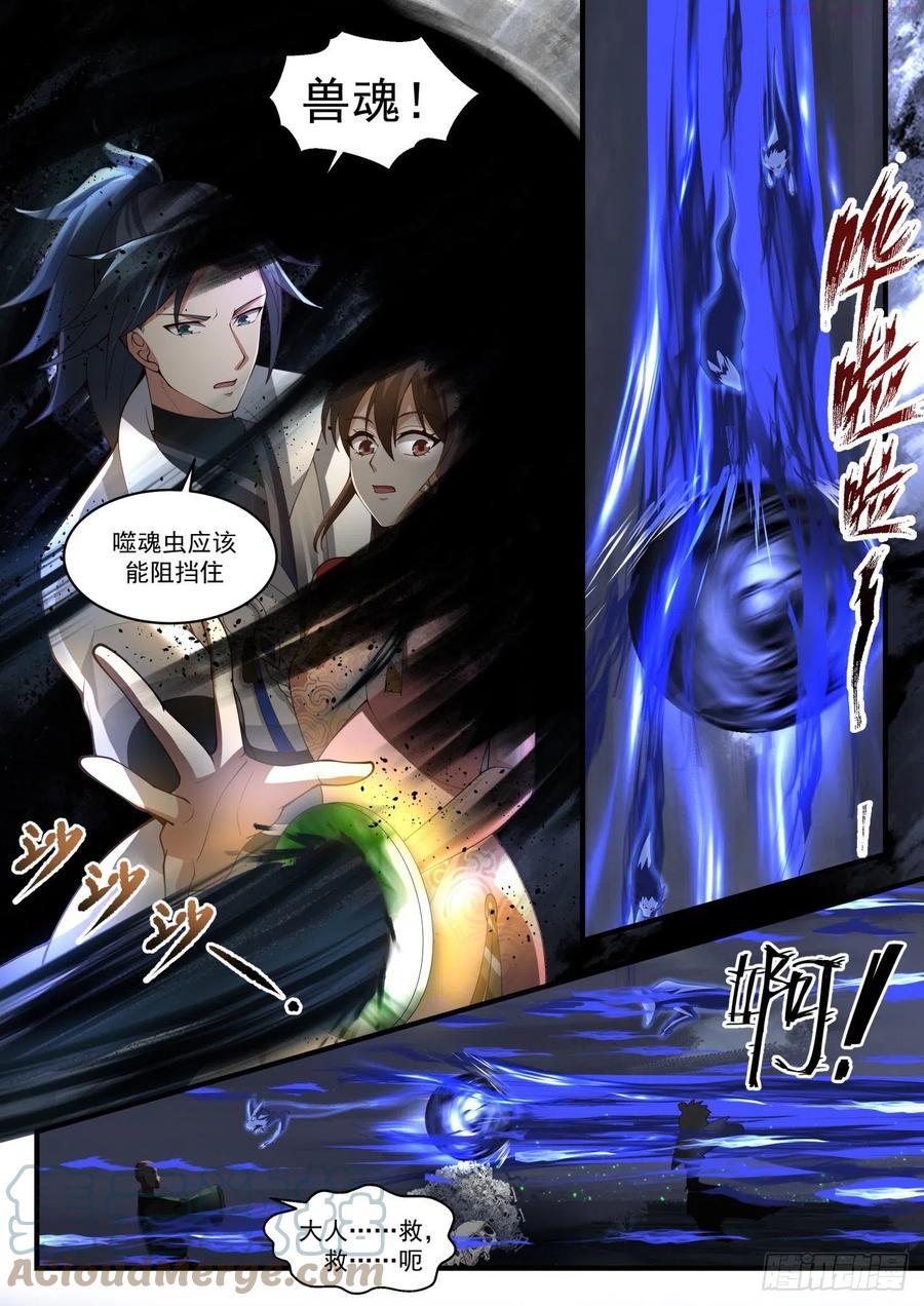 武炼巅峰漫画免费阅读下拉式六漫画漫画,蛮荒古地篇大丰收4图